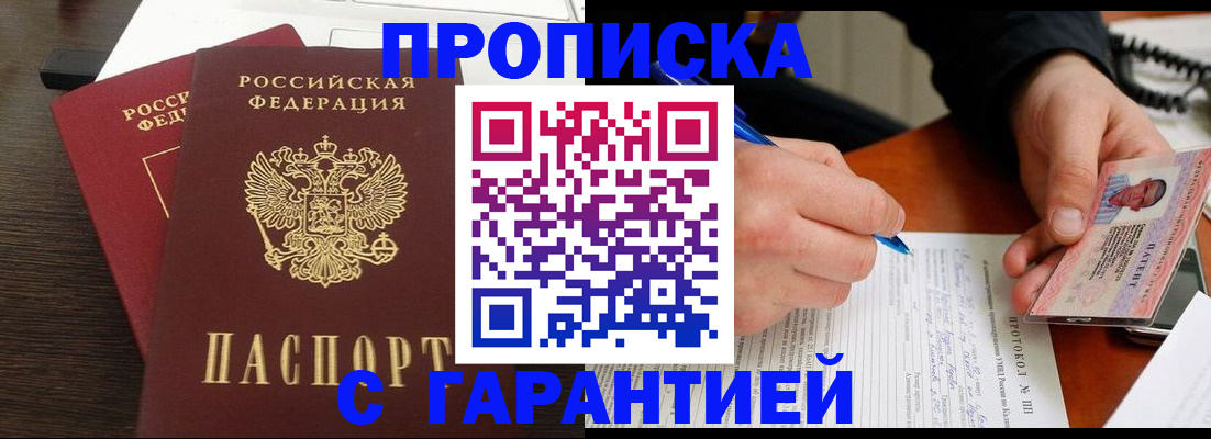 прописка в Североуральске