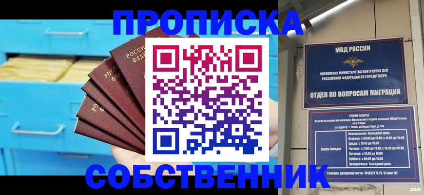 прописка 2025 в Североуральске